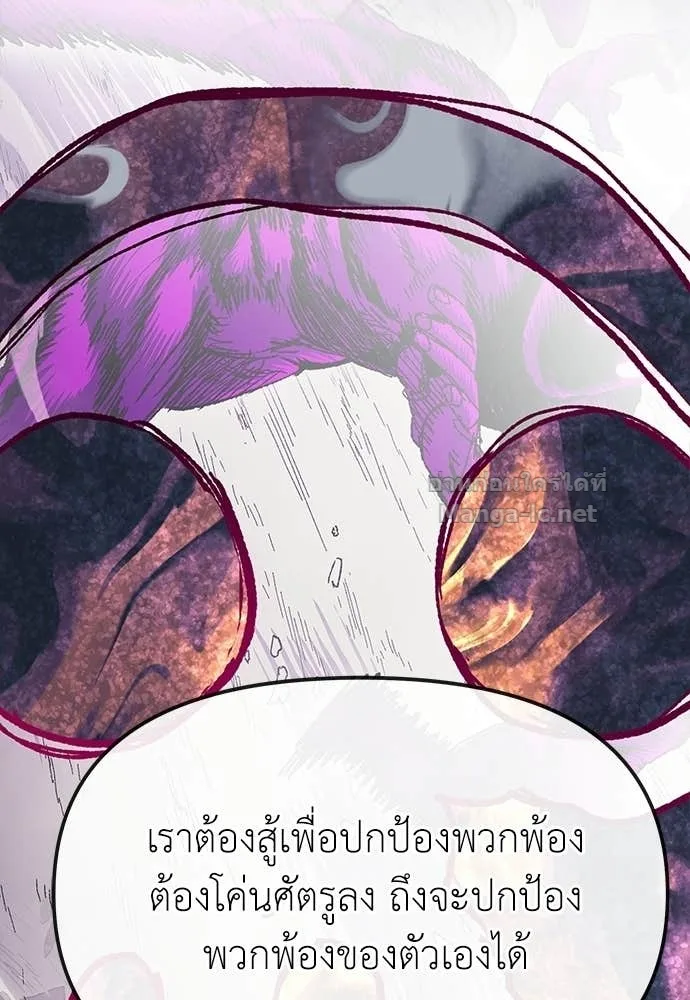 The Tale of the Skeleton Messenger ตำนานการเดินทางของสเกลตันผู้ส่งสาร ตอนที่ 26 หน้า 48