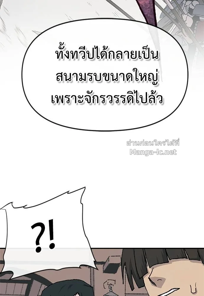 The Tale of the Skeleton Messenger ตำนานการเดินทางของสเกลตันผู้ส่งสาร ตอนที่ 26 หน้า 50