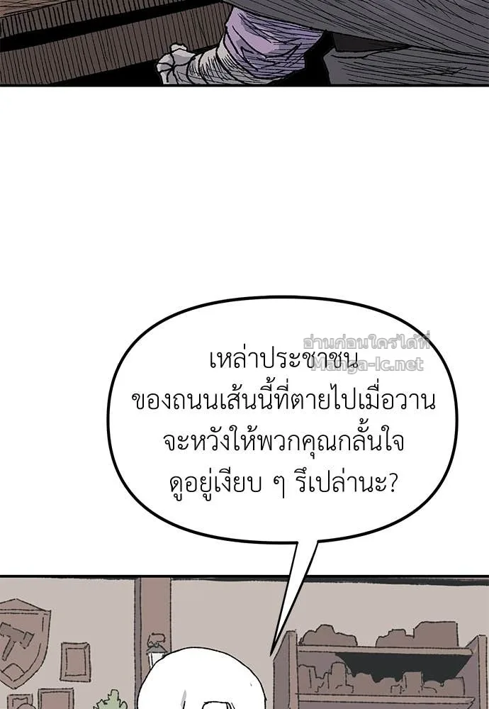 The Tale of the Skeleton Messenger ตำนานการเดินทางของสเกลตันผู้ส่งสาร ตอนที่ 26 หน้า 55