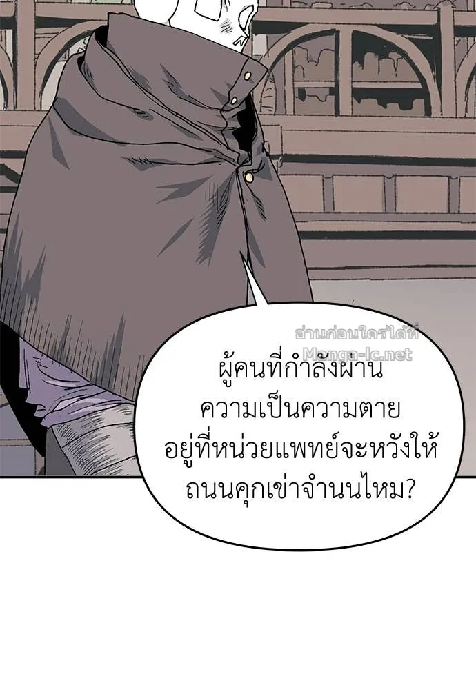 The Tale of the Skeleton Messenger ตำนานการเดินทางของสเกลตันผู้ส่งสาร ตอนที่ 26 หน้า 56