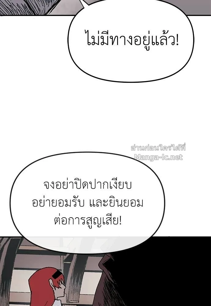 The Tale of the Skeleton Messenger ตำนานการเดินทางของสเกลตันผู้ส่งสาร ตอนที่ 26 หน้า 58