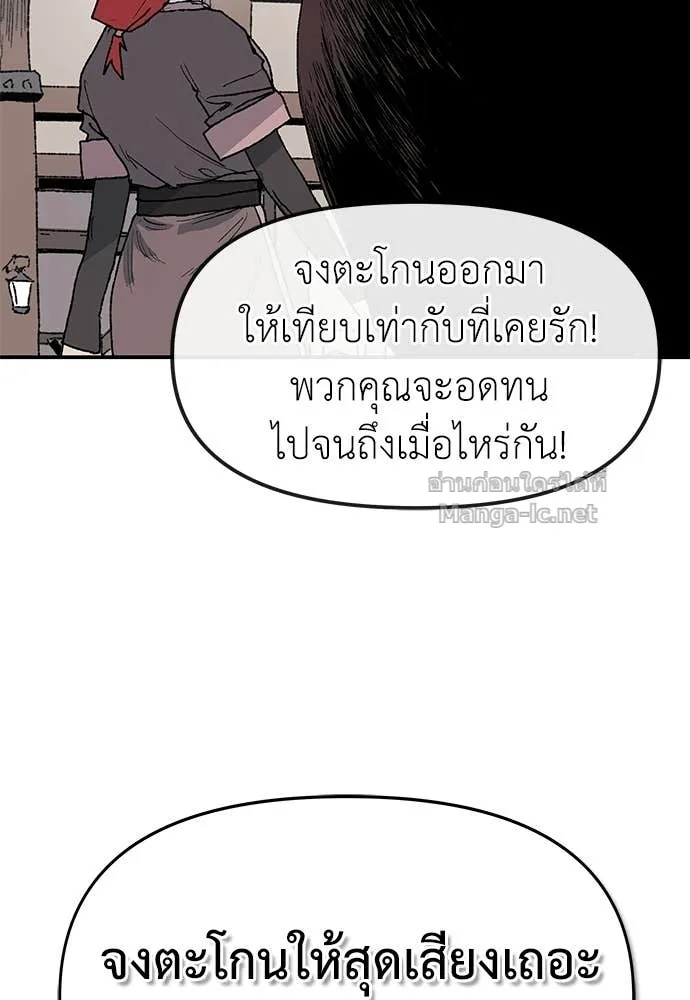 The Tale of the Skeleton Messenger ตำนานการเดินทางของสเกลตันผู้ส่งสาร ตอนที่ 26 หน้า 59