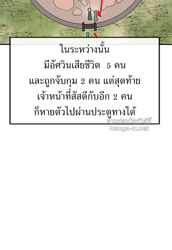 The Tale of the Skeleton Messenger ตำนานการเดินทางของสเกลตันผู้ส่งสาร ตอนที่ 26 หน้า 6
