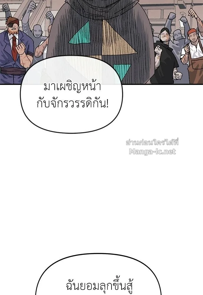 The Tale of the Skeleton Messenger ตำนานการเดินทางของสเกลตันผู้ส่งสาร ตอนที่ 26 หน้า 67