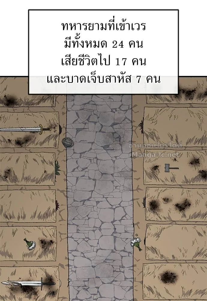 The Tale of the Skeleton Messenger ตำนานการเดินทางของสเกลตันผู้ส่งสาร ตอนที่ 26 หน้า 7