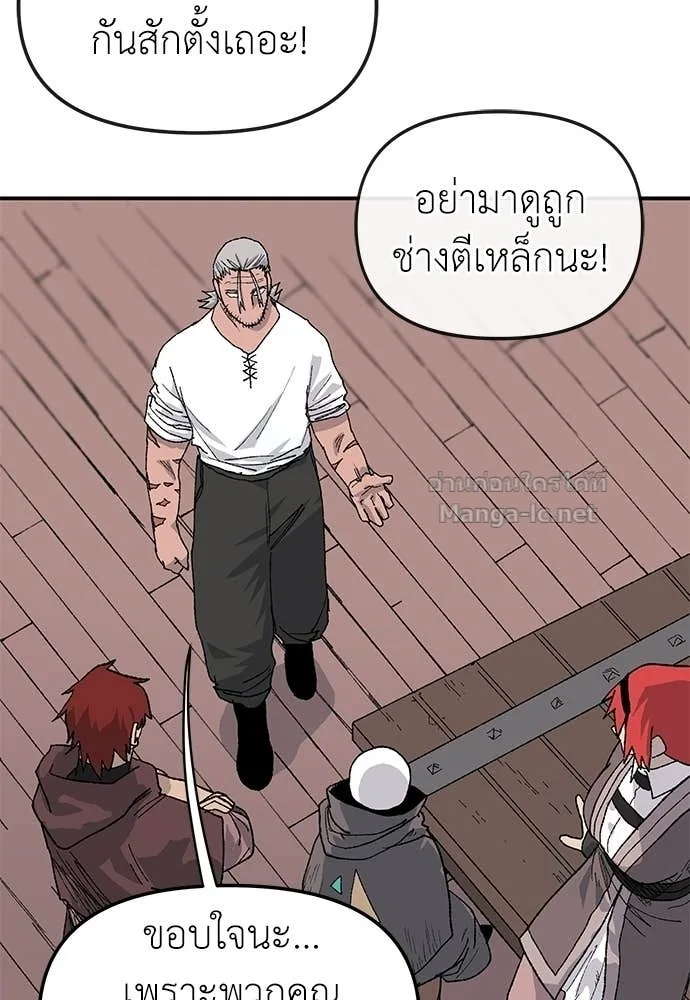 The Tale of the Skeleton Messenger ตำนานการเดินทางของสเกลตันผู้ส่งสาร ตอนที่ 26 หน้า 76