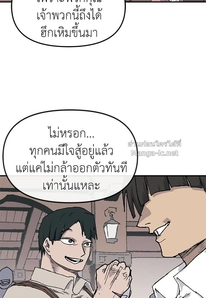 The Tale of the Skeleton Messenger ตำนานการเดินทางของสเกลตันผู้ส่งสาร ตอนที่ 26 หน้า 77