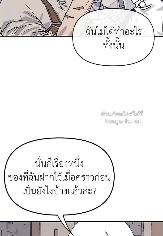 The Tale of the Skeleton Messenger ตำนานการเดินทางของสเกลตันผู้ส่งสาร ตอนที่ 26 หน้า 78