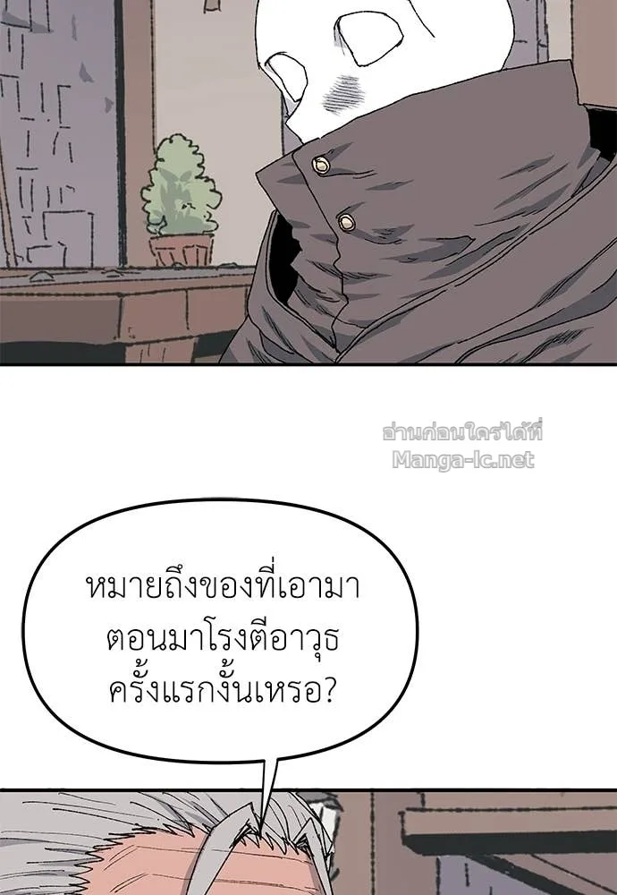 The Tale of the Skeleton Messenger ตำนานการเดินทางของสเกลตันผู้ส่งสาร ตอนที่ 26 หน้า 79