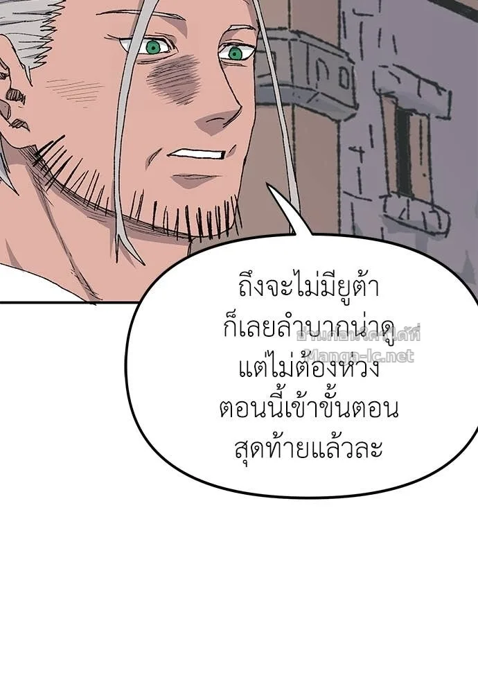 The Tale of the Skeleton Messenger ตำนานการเดินทางของสเกลตันผู้ส่งสาร ตอนที่ 26 หน้า 80