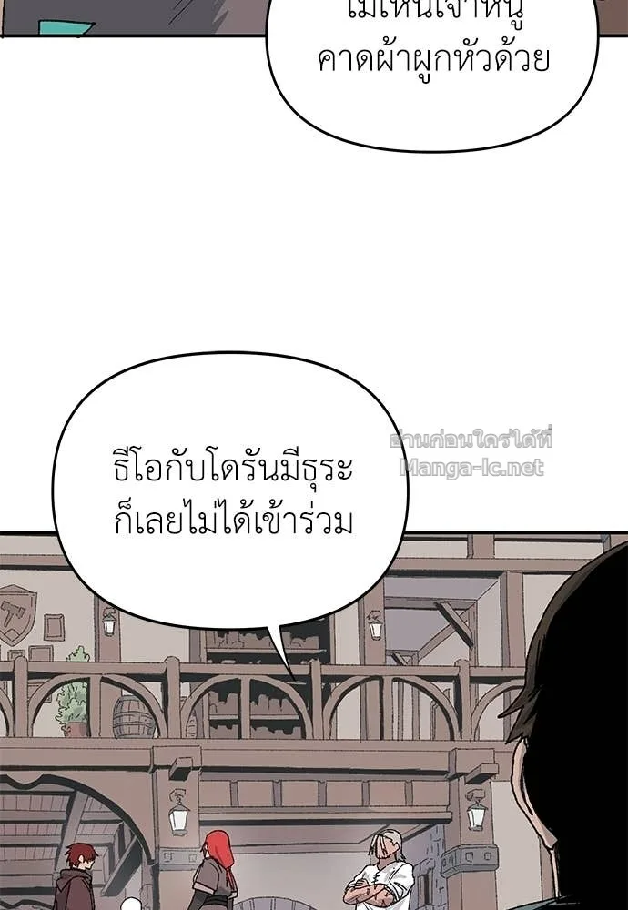 The Tale of the Skeleton Messenger ตำนานการเดินทางของสเกลตันผู้ส่งสาร ตอนที่ 26 หน้า 83