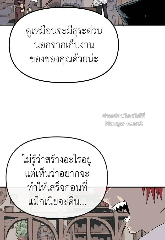 The Tale of the Skeleton Messenger ตำนานการเดินทางของสเกลตันผู้ส่งสาร ตอนที่ 26 หน้า 84