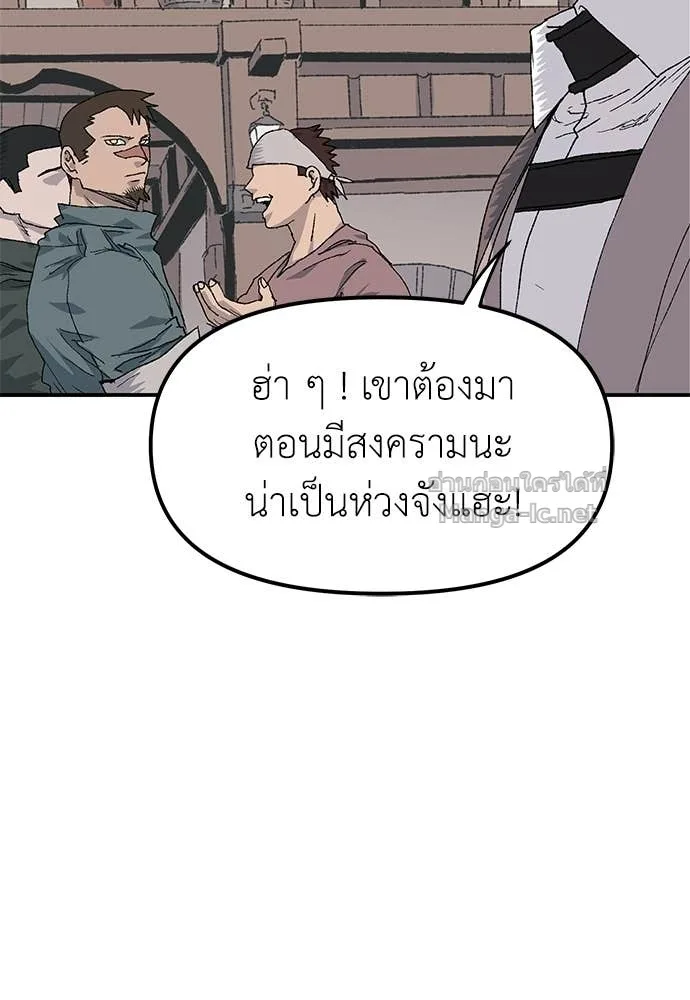 The Tale of the Skeleton Messenger ตำนานการเดินทางของสเกลตันผู้ส่งสาร ตอนที่ 26 หน้า 85