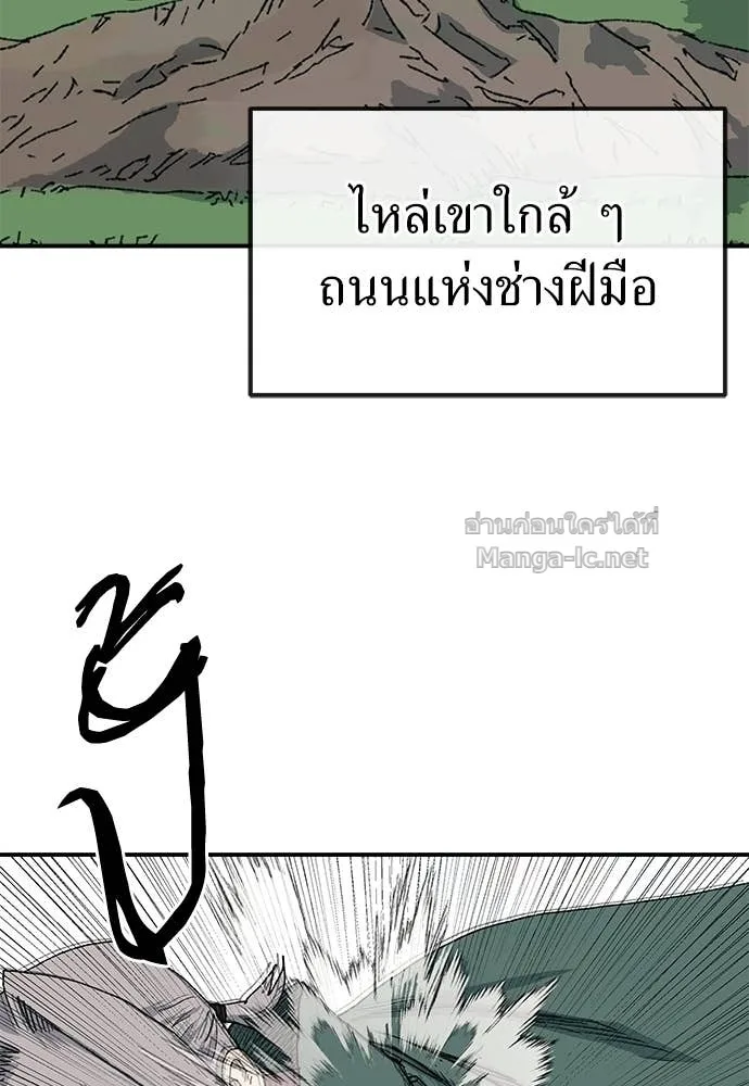 The Tale of the Skeleton Messenger ตำนานการเดินทางของสเกลตันผู้ส่งสาร ตอนที่ 26 หน้า 88