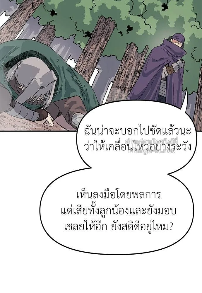 The Tale of the Skeleton Messenger ตำนานการเดินทางของสเกลตันผู้ส่งสาร ตอนที่ 26 หน้า 90