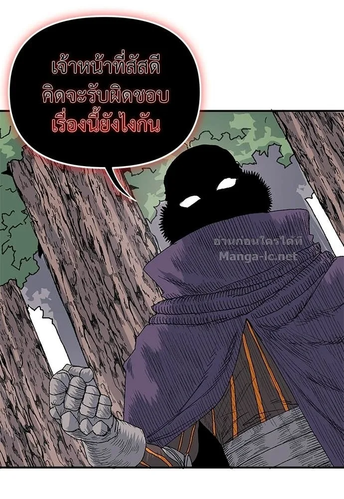 The Tale of the Skeleton Messenger ตำนานการเดินทางของสเกลตันผู้ส่งสาร ตอนที่ 26 หน้า 91