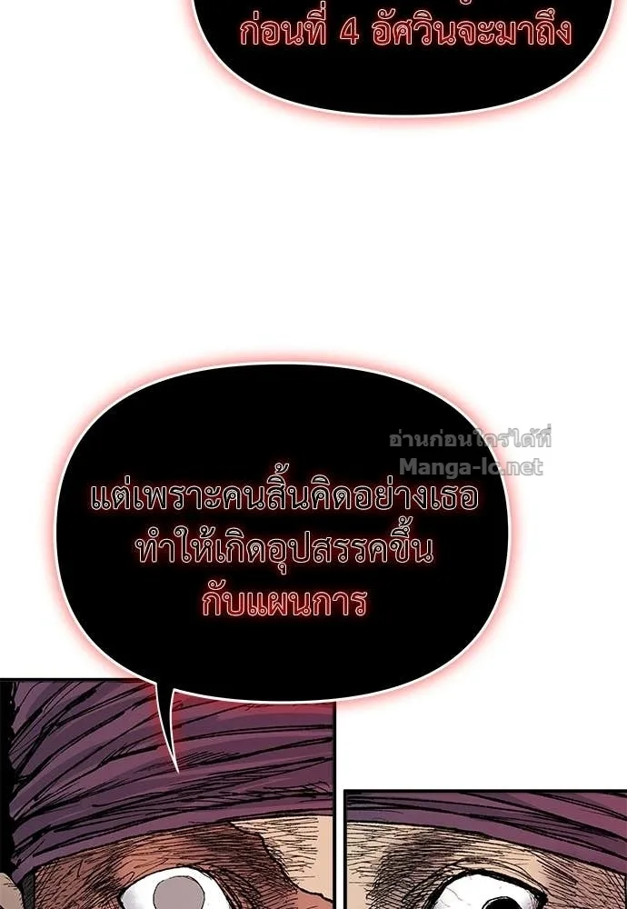 The Tale of the Skeleton Messenger ตำนานการเดินทางของสเกลตันผู้ส่งสาร ตอนที่ 26 หน้า 93