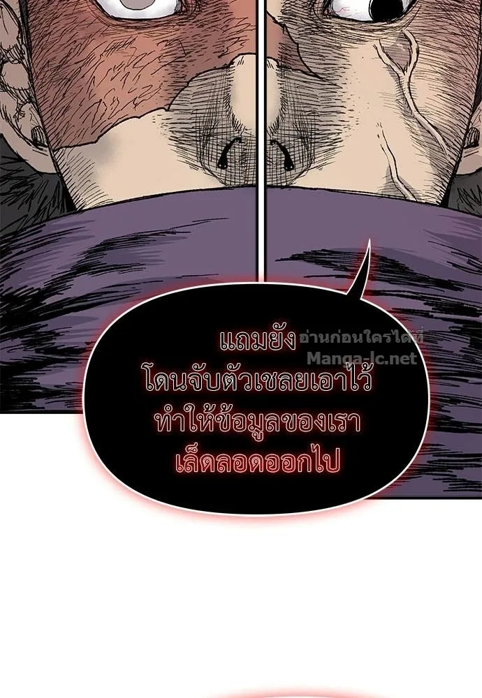 The Tale of the Skeleton Messenger ตำนานการเดินทางของสเกลตันผู้ส่งสาร ตอนที่ 26 หน้า 94