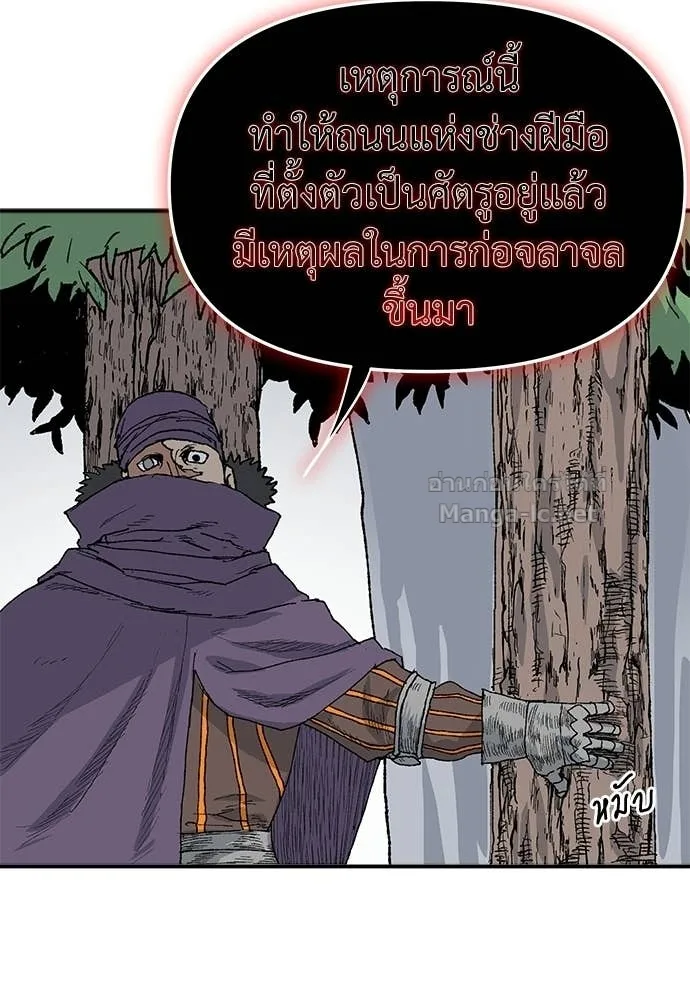 The Tale of the Skeleton Messenger ตำนานการเดินทางของสเกลตันผู้ส่งสาร ตอนที่ 26 หน้า 95