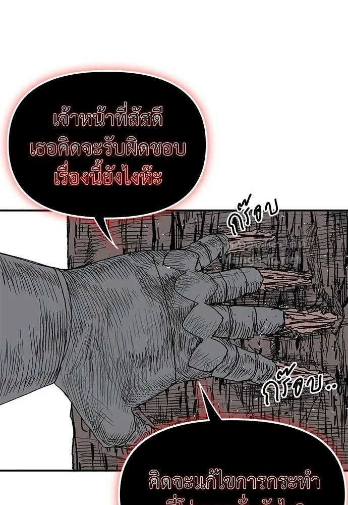 The Tale of the Skeleton Messenger ตำนานการเดินทางของสเกลตันผู้ส่งสาร ตอนที่ 26 หน้า 96