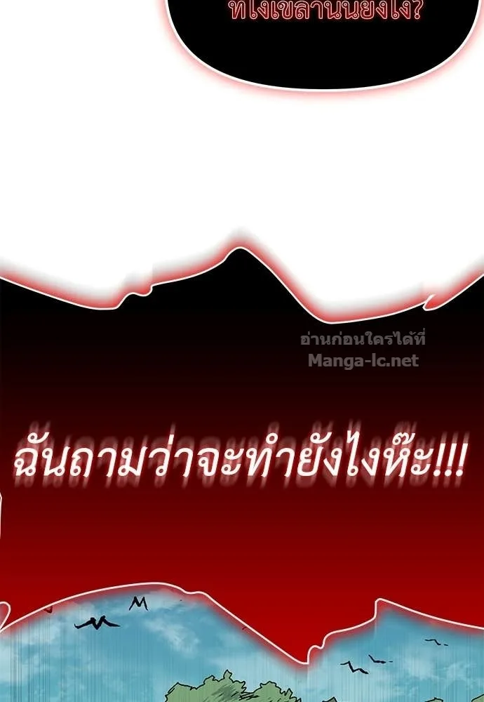 The Tale of the Skeleton Messenger ตำนานการเดินทางของสเกลตันผู้ส่งสาร ตอนที่ 26 หน้า 97