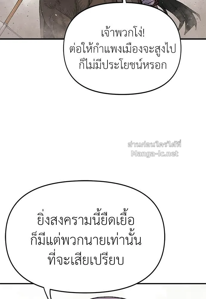 The Tale of the Skeleton Messenger ตำนานการเดินทางของสเกลตันผู้ส่งสาร ตอนที่ 27 หน้า 104