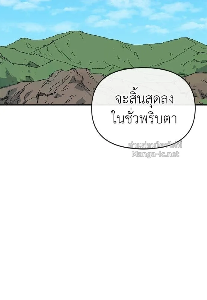 The Tale of the Skeleton Messenger ตำนานการเดินทางของสเกลตันผู้ส่งสาร ตอนที่ 27 หน้า 109