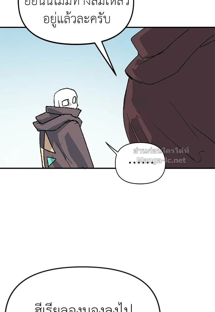 The Tale of the Skeleton Messenger ตำนานการเดินทางของสเกลตันผู้ส่งสาร ตอนที่ 27 หน้า 13