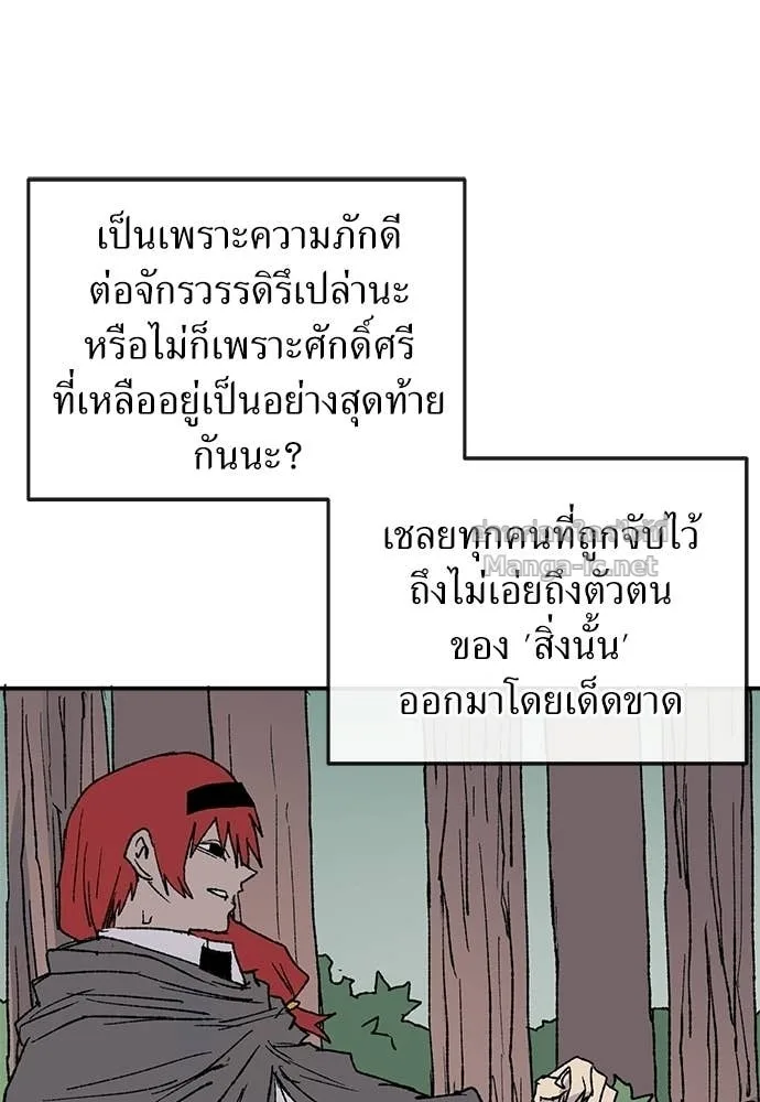 The Tale of the Skeleton Messenger ตำนานการเดินทางของสเกลตันผู้ส่งสาร ตอนที่ 27 หน้า 136