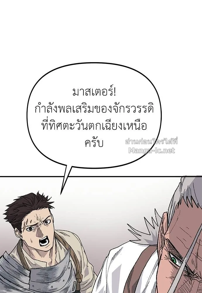 The Tale of the Skeleton Messenger ตำนานการเดินทางของสเกลตันผู้ส่งสาร ตอนที่ 27 หน้า 142