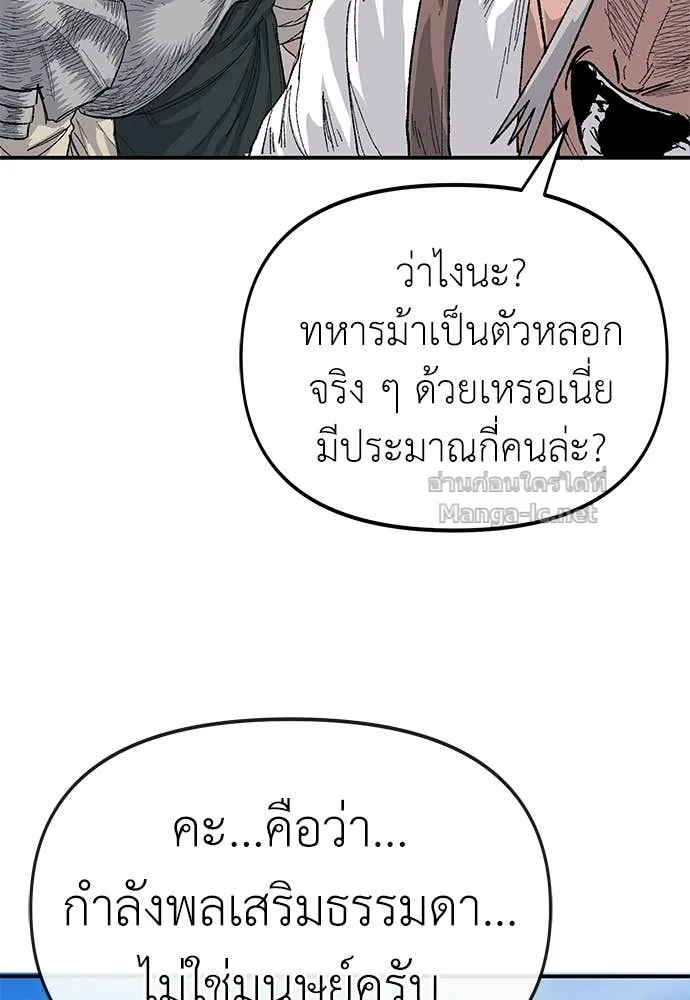 The Tale of the Skeleton Messenger ตำนานการเดินทางของสเกลตันผู้ส่งสาร ตอนที่ 27 หน้า 143