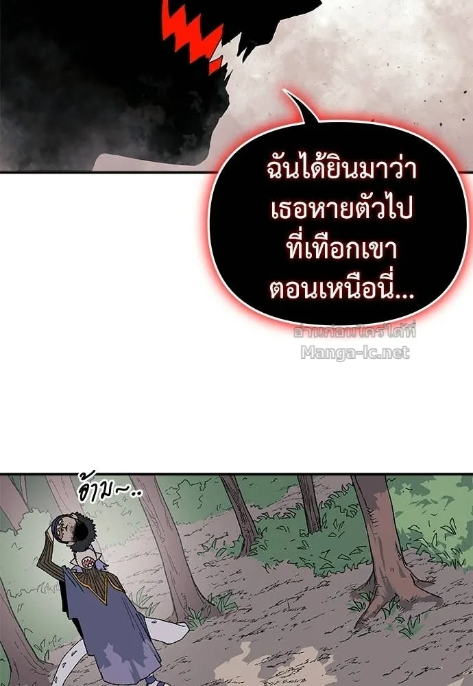 The Tale of the Skeleton Messenger ตำนานการเดินทางของสเกลตันผู้ส่งสาร ตอนที่ 27 หน้า 150