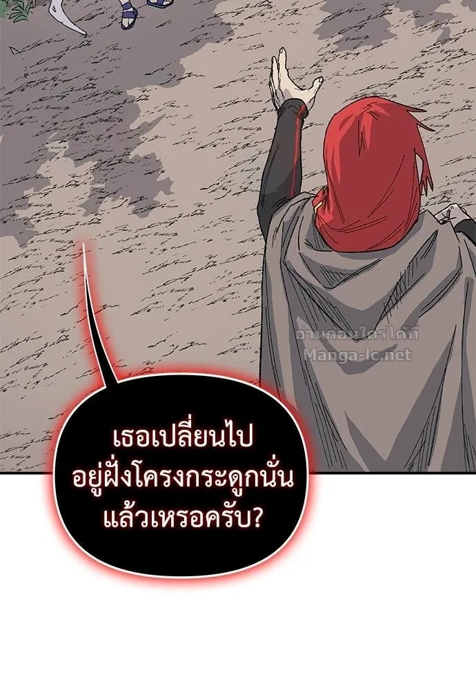 The Tale of the Skeleton Messenger ตำนานการเดินทางของสเกลตันผู้ส่งสาร ตอนที่ 27 หน้า 151