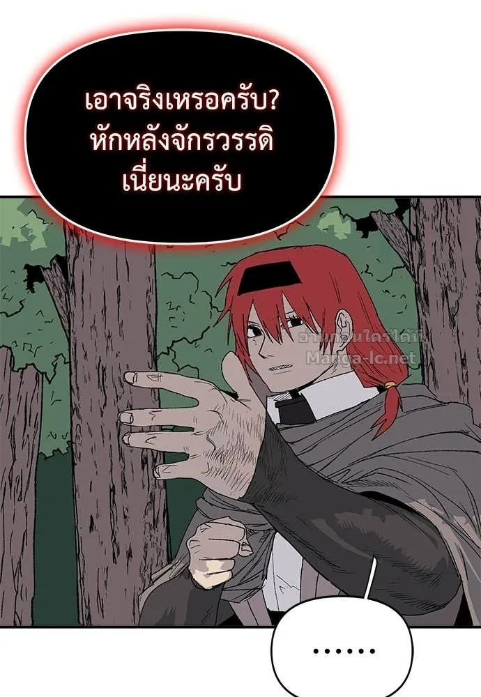 The Tale of the Skeleton Messenger ตำนานการเดินทางของสเกลตันผู้ส่งสาร ตอนที่ 27 หน้า 152