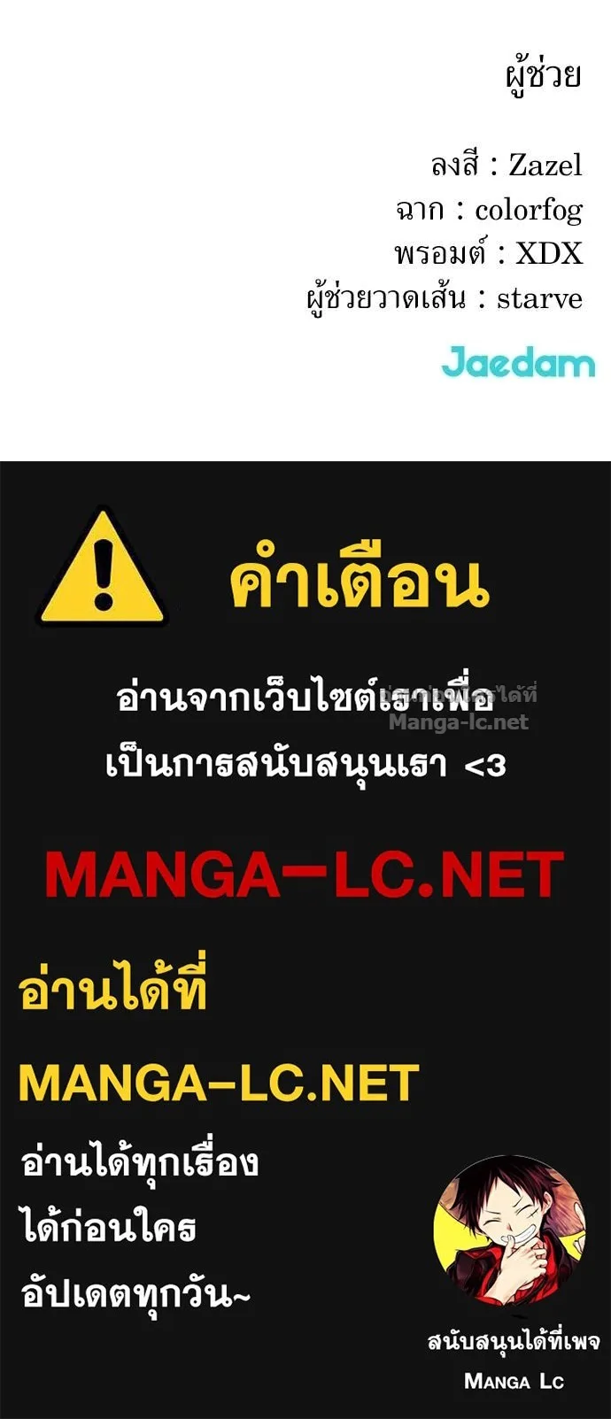 The Tale of the Skeleton Messenger ตำนานการเดินทางของสเกลตันผู้ส่งสาร ตอนที่ 27 หน้า 163