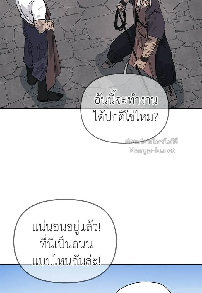 The Tale of the Skeleton Messenger ตำนานการเดินทางของสเกลตันผู้ส่งสาร ตอนที่ 27 หน้า 17
