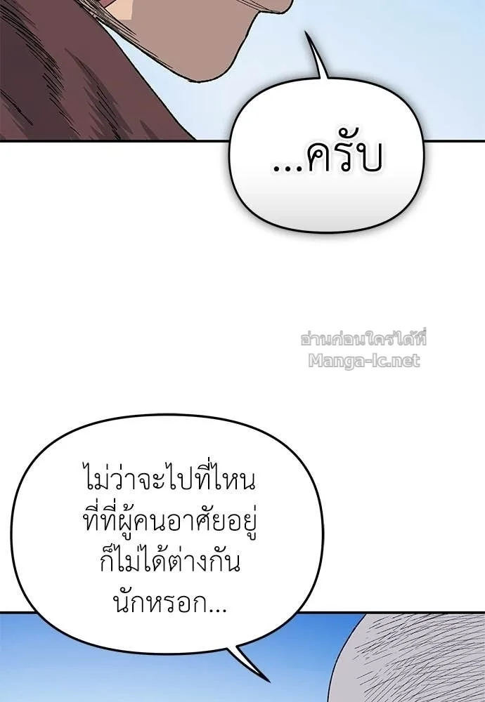 The Tale of the Skeleton Messenger ตำนานการเดินทางของสเกลตันผู้ส่งสาร ตอนที่ 27 หน้า 20