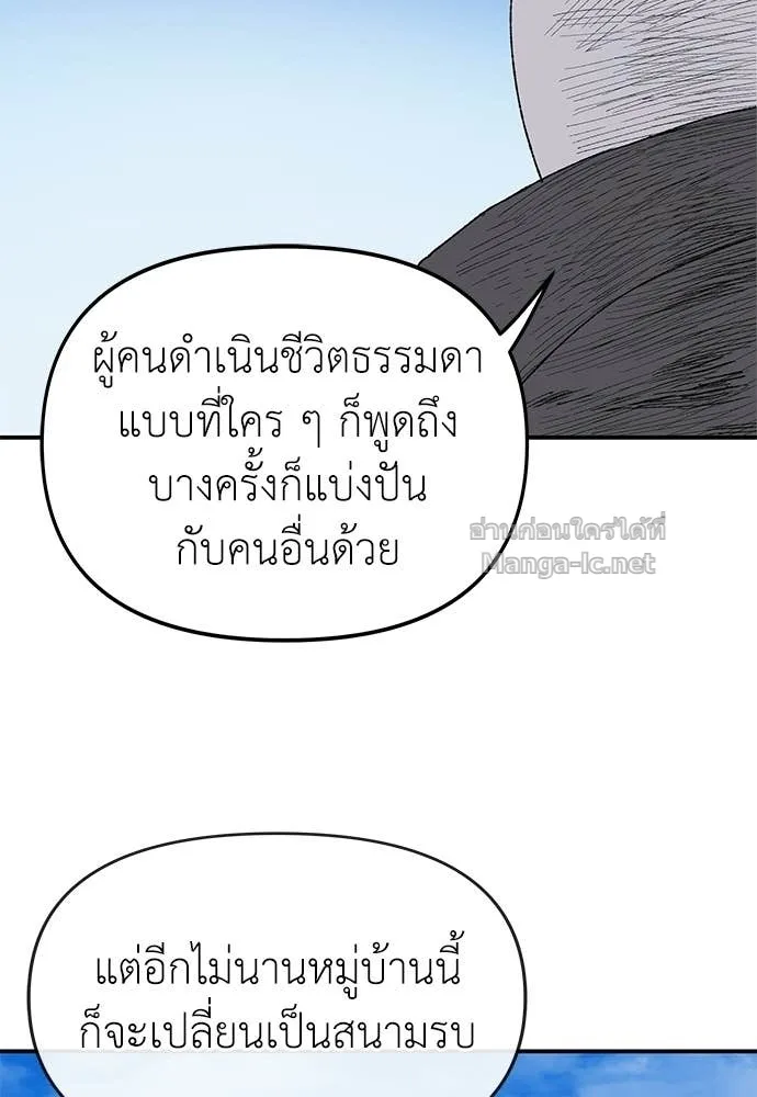 The Tale of the Skeleton Messenger ตำนานการเดินทางของสเกลตันผู้ส่งสาร ตอนที่ 27 หน้า 21