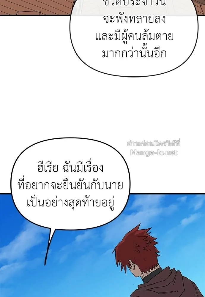 The Tale of the Skeleton Messenger ตำนานการเดินทางของสเกลตันผู้ส่งสาร ตอนที่ 27 หน้า 23