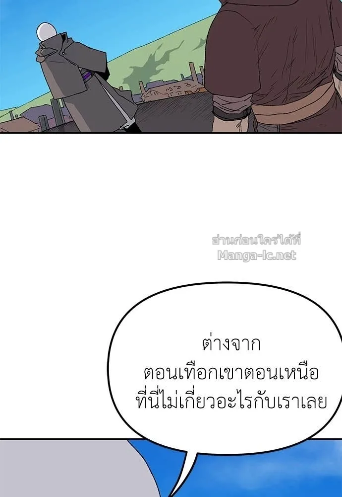 The Tale of the Skeleton Messenger ตำนานการเดินทางของสเกลตันผู้ส่งสาร ตอนที่ 27 หน้า 24