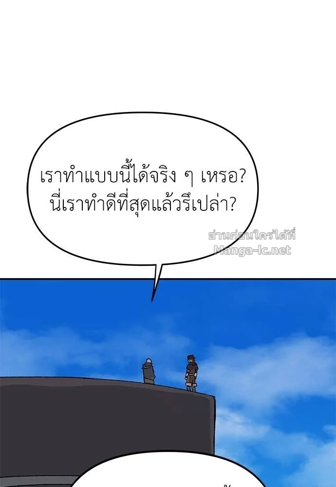 The Tale of the Skeleton Messenger ตำนานการเดินทางของสเกลตันผู้ส่งสาร ตอนที่ 27 หน้า 27