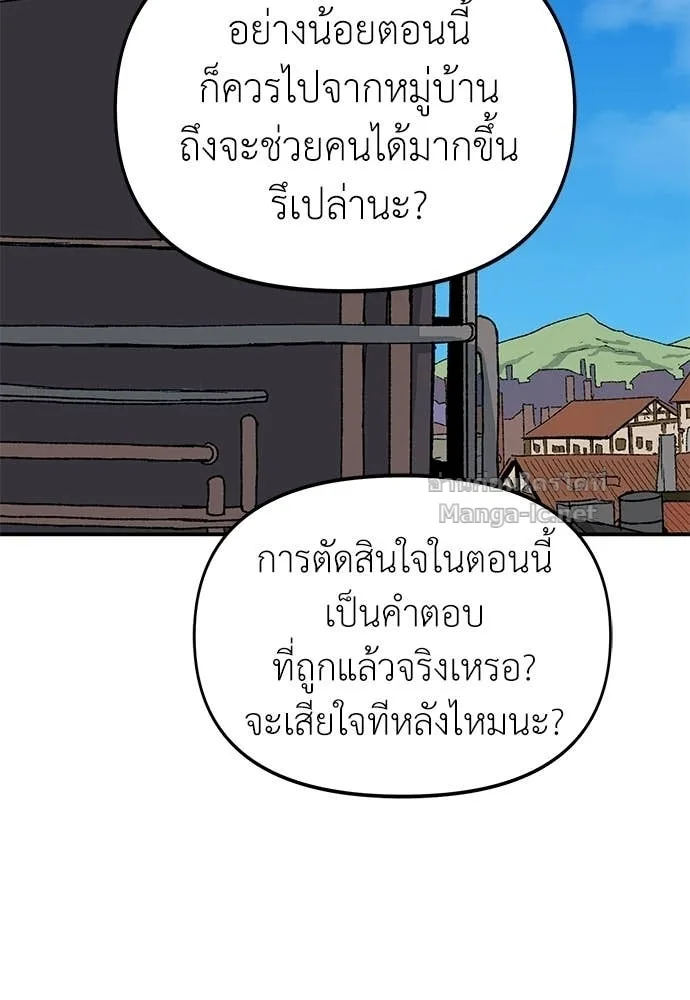 The Tale of the Skeleton Messenger ตำนานการเดินทางของสเกลตันผู้ส่งสาร ตอนที่ 27 หน้า 28