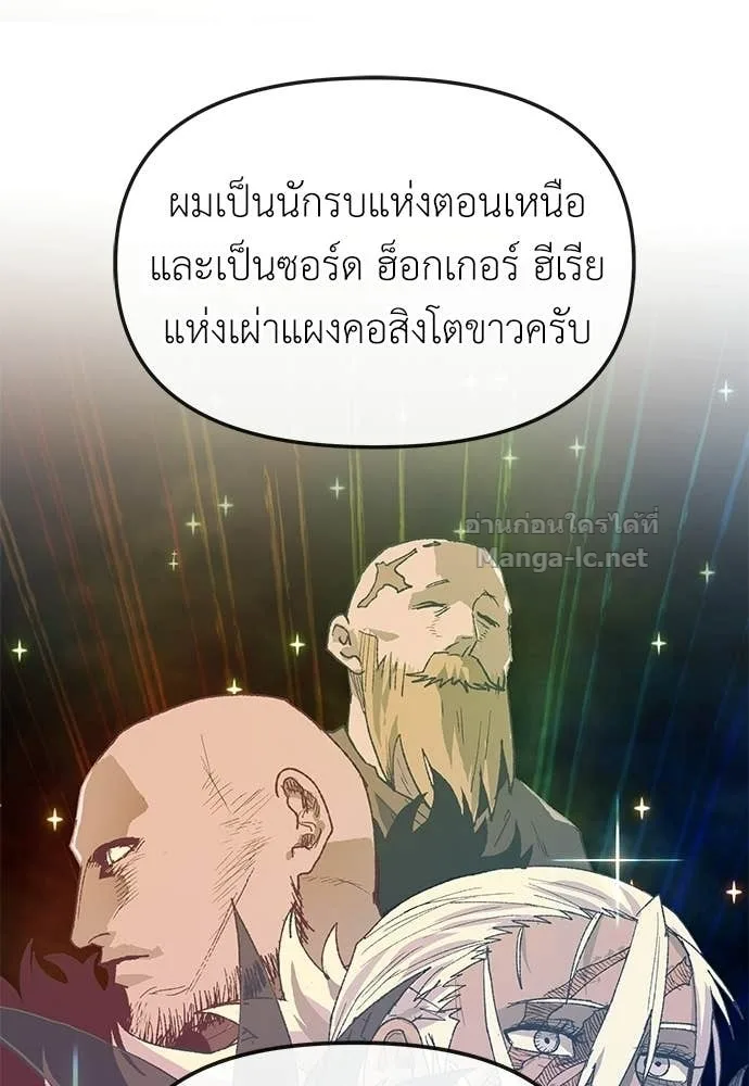 The Tale of the Skeleton Messenger ตำนานการเดินทางของสเกลตันผู้ส่งสาร ตอนที่ 27 หน้า 31