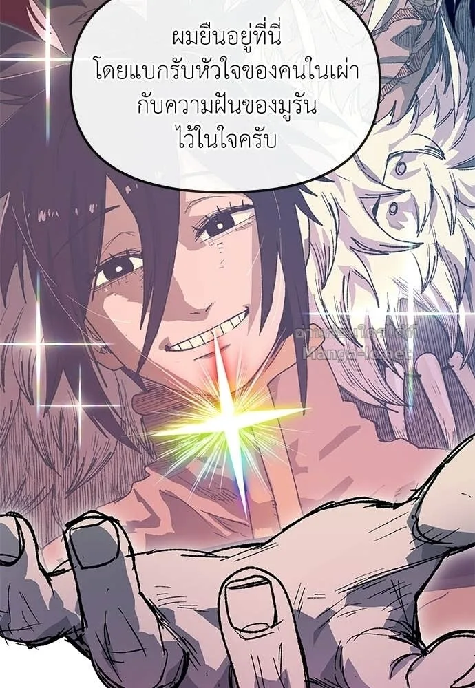 The Tale of the Skeleton Messenger ตำนานการเดินทางของสเกลตันผู้ส่งสาร ตอนที่ 27 หน้า 32