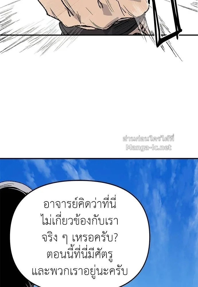 The Tale of the Skeleton Messenger ตำนานการเดินทางของสเกลตันผู้ส่งสาร ตอนที่ 27 หน้า 34