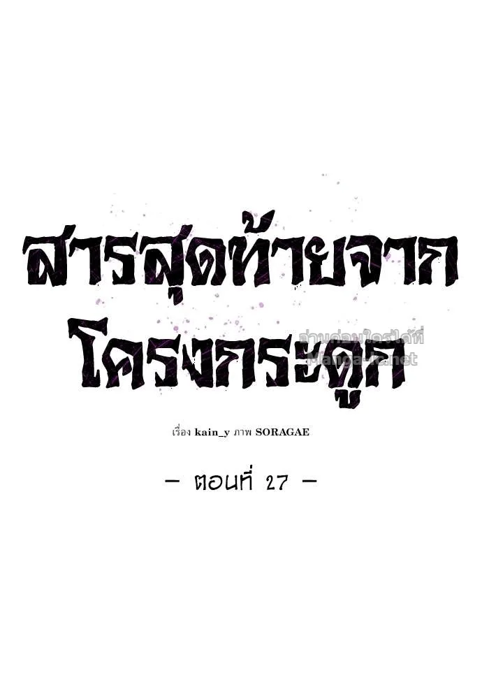 The Tale of the Skeleton Messenger ตำนานการเดินทางของสเกลตันผู้ส่งสาร ตอนที่ 27 หน้า 40