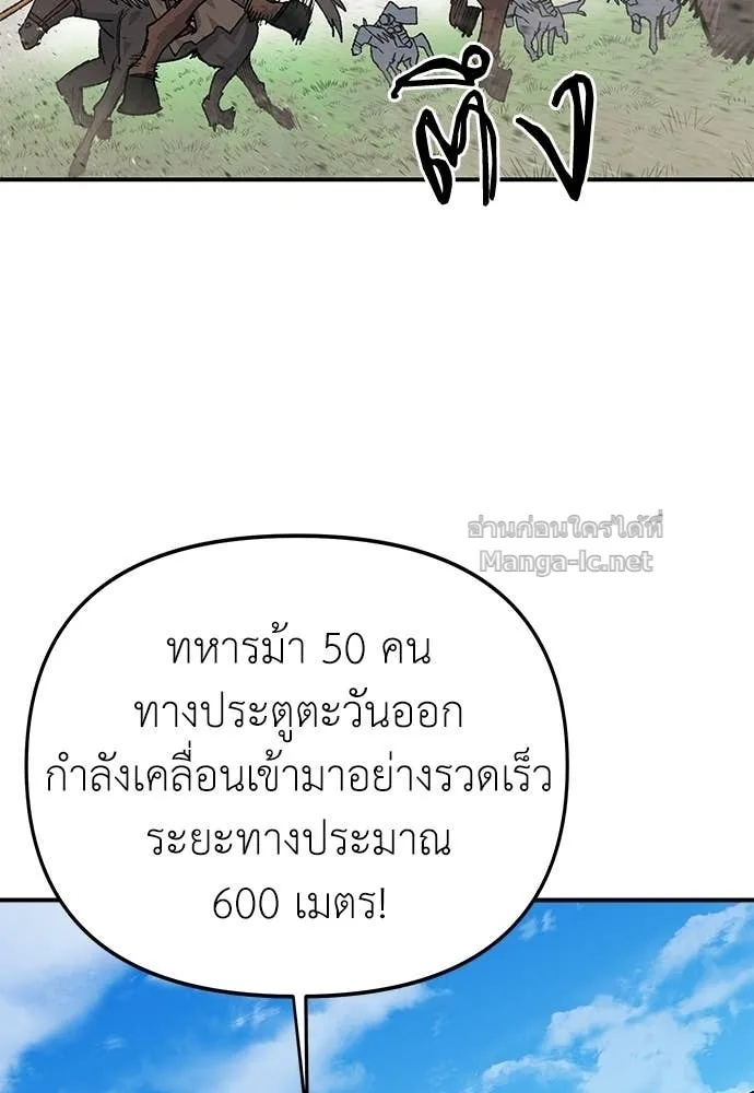 The Tale of the Skeleton Messenger ตำนานการเดินทางของสเกลตันผู้ส่งสาร ตอนที่ 27 หน้า 58