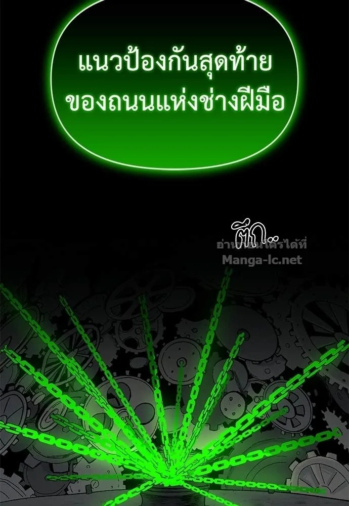 The Tale of the Skeleton Messenger ตำนานการเดินทางของสเกลตันผู้ส่งสาร ตอนที่ 27 หน้า 64