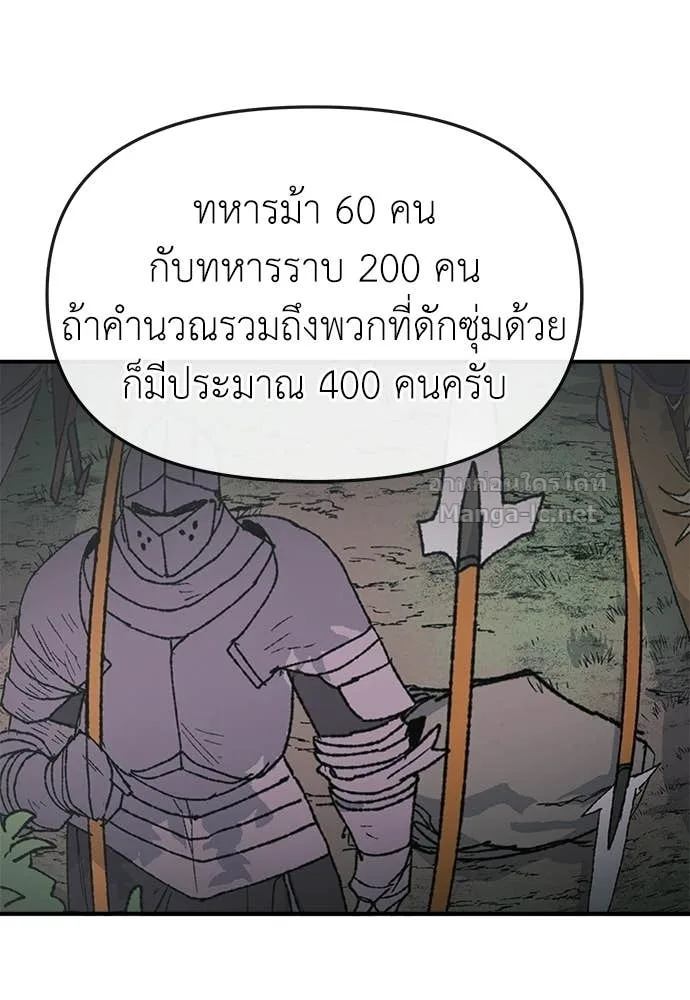 The Tale of the Skeleton Messenger ตำนานการเดินทางของสเกลตันผู้ส่งสาร ตอนที่ 27 หน้า 7