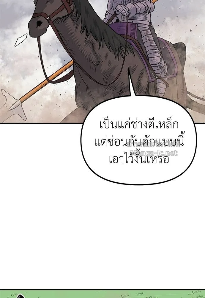 The Tale of the Skeleton Messenger ตำนานการเดินทางของสเกลตันผู้ส่งสาร ตอนที่ 27 หน้า 75